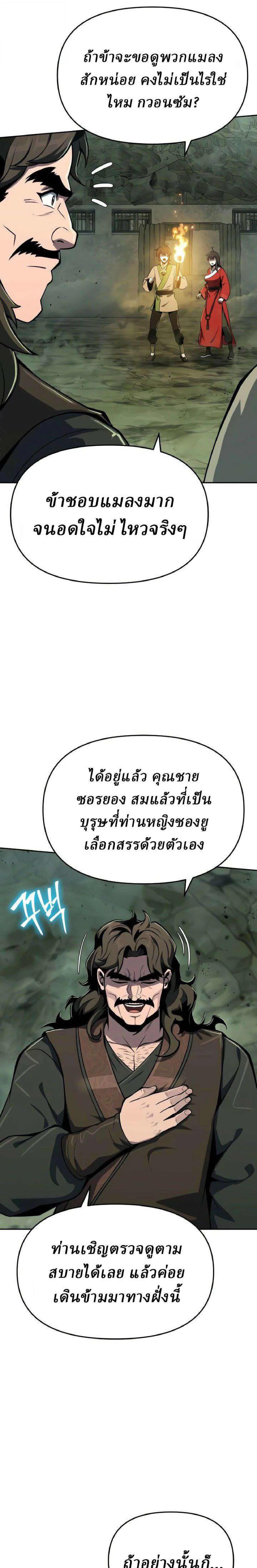 The Poison Master of Sacheon Tang Clan เซียนพิษท่องยุทธภพ ตอนที่ 99 หน้า 17