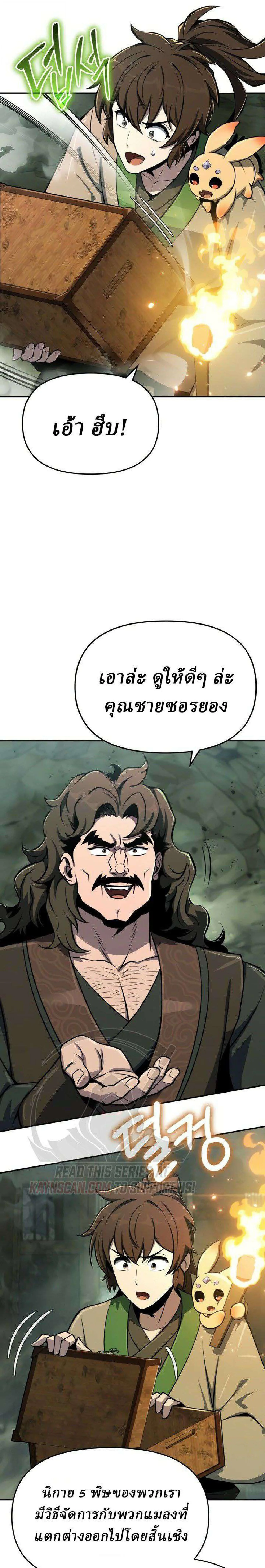 The Poison Master of Sacheon Tang Clan เซียนพิษท่องยุทธภพ ตอนที่ 99 หน้า 19
