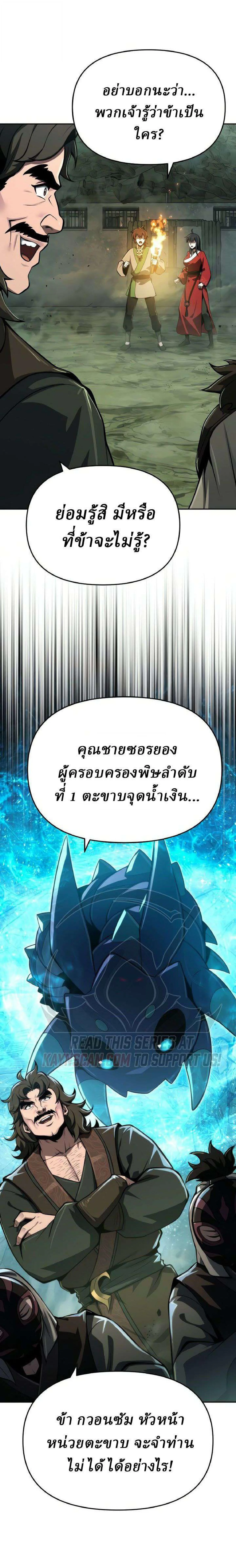 The Poison Master of Sacheon Tang Clan เซียนพิษท่องยุทธภพ ตอนที่ 99 หน้า 2