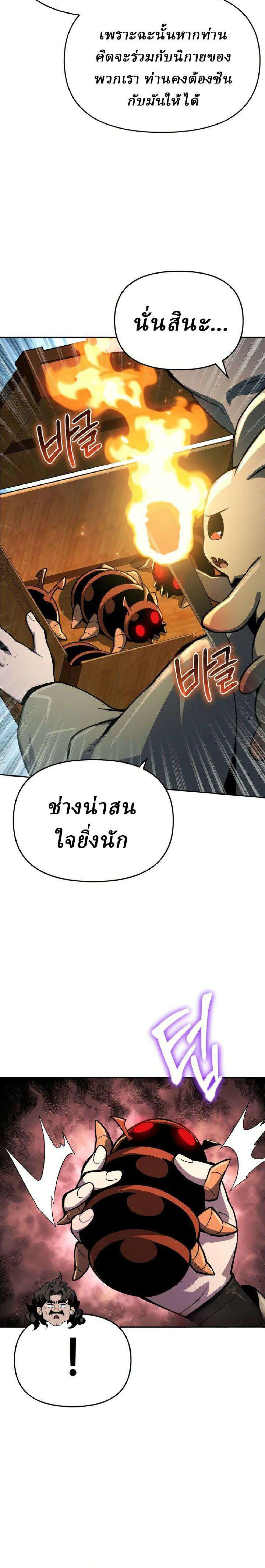 The Poison Master of Sacheon Tang Clan เซียนพิษท่องยุทธภพ ตอนที่ 99 หน้า 20