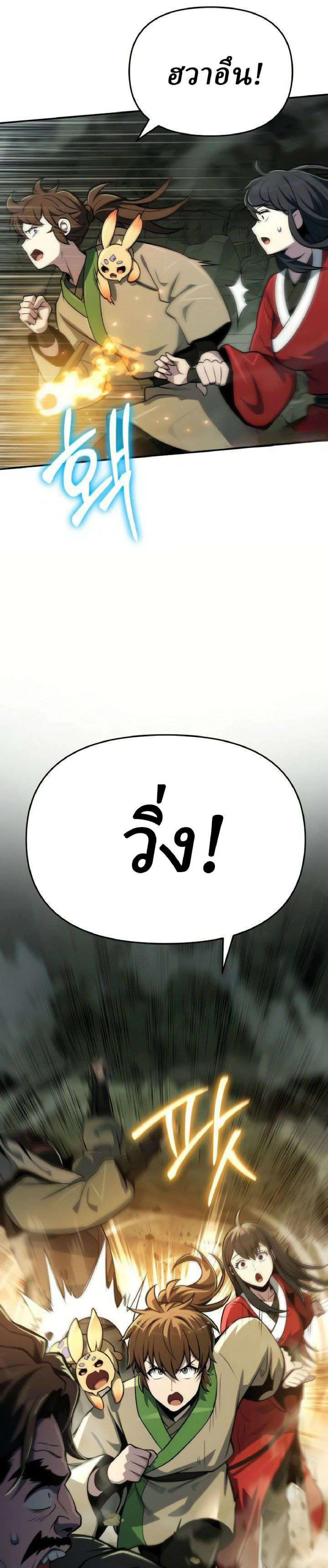 The Poison Master of Sacheon Tang Clan เซียนพิษท่องยุทธภพ ตอนที่ 99 หน้า 25