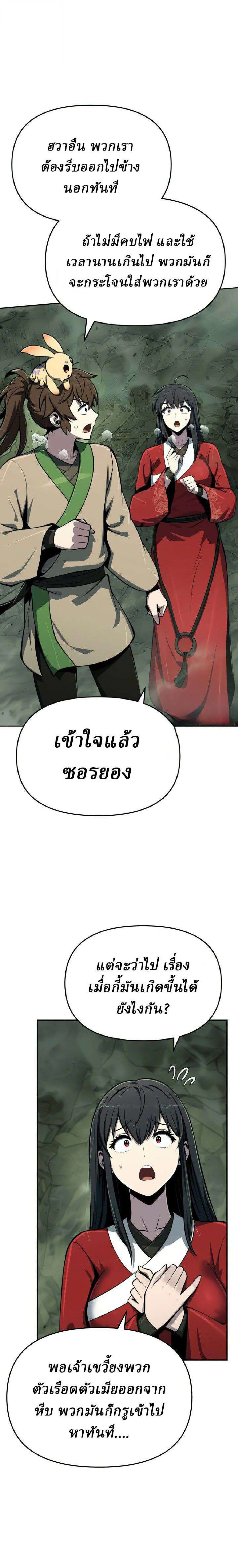 The Poison Master of Sacheon Tang Clan เซียนพิษท่องยุทธภพ ตอนที่ 99 หน้า 29