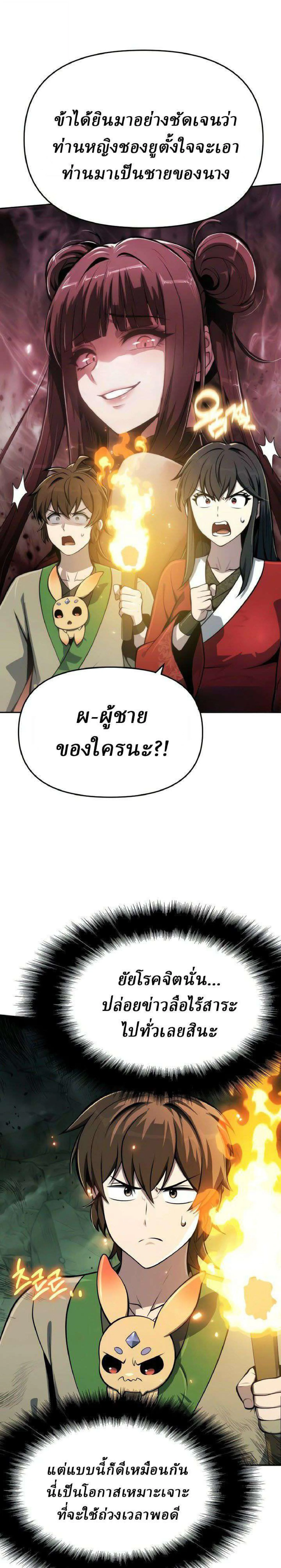 The Poison Master of Sacheon Tang Clan เซียนพิษท่องยุทธภพ ตอนที่ 99 หน้า 3
