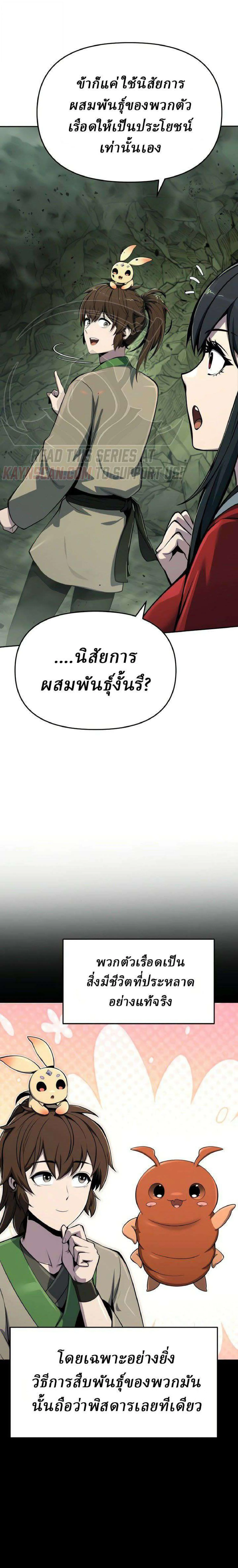 The Poison Master of Sacheon Tang Clan เซียนพิษท่องยุทธภพ ตอนที่ 99 หน้า 30