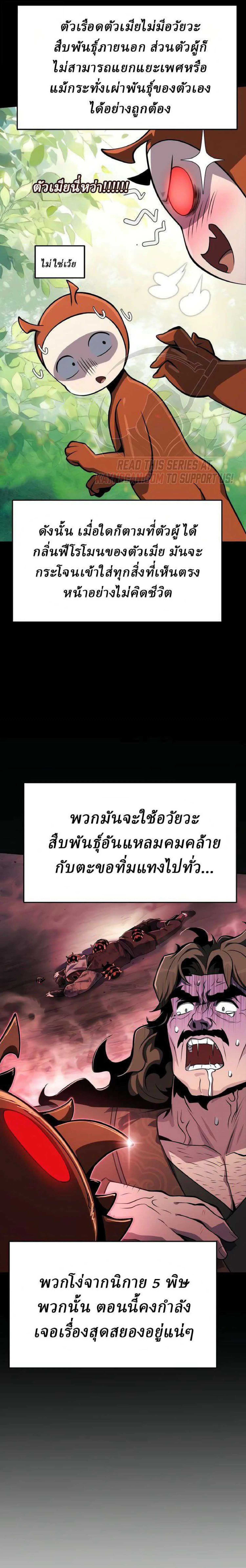 The Poison Master of Sacheon Tang Clan เซียนพิษท่องยุทธภพ ตอนที่ 99 หน้า 31