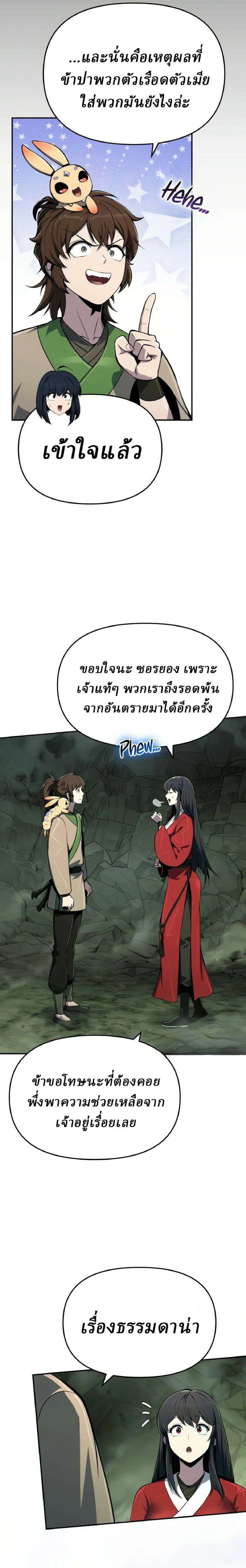 The Poison Master of Sacheon Tang Clan เซียนพิษท่องยุทธภพ ตอนที่ 99 หน้า 32