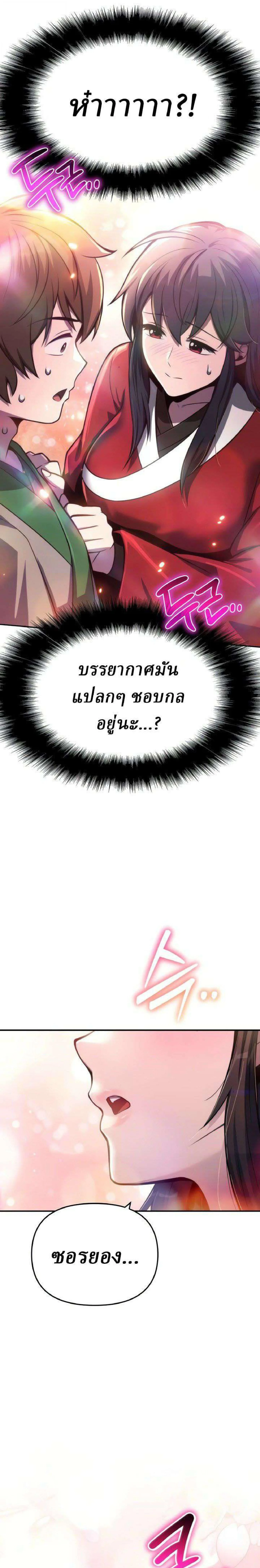 The Poison Master of Sacheon Tang Clan เซียนพิษท่องยุทธภพ ตอนที่ 99 หน้า 35