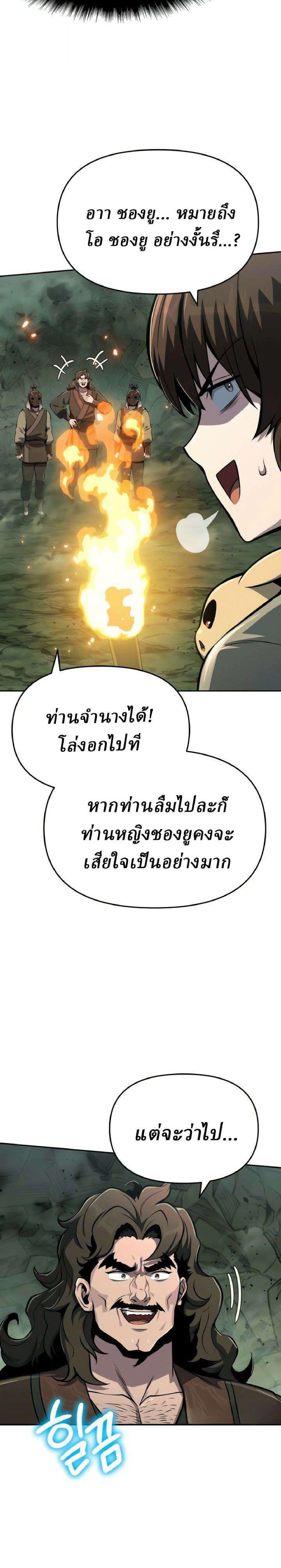 The Poison Master of Sacheon Tang Clan เซียนพิษท่องยุทธภพ ตอนที่ 99 หน้า 4