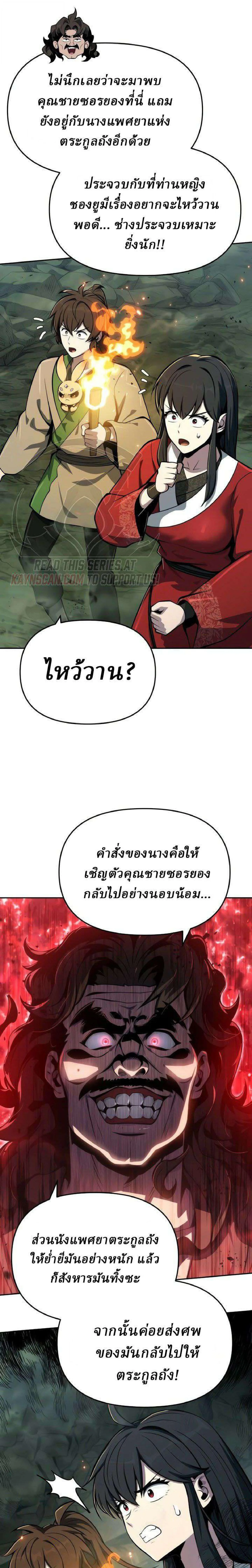The Poison Master of Sacheon Tang Clan เซียนพิษท่องยุทธภพ ตอนที่ 99 หน้า 5