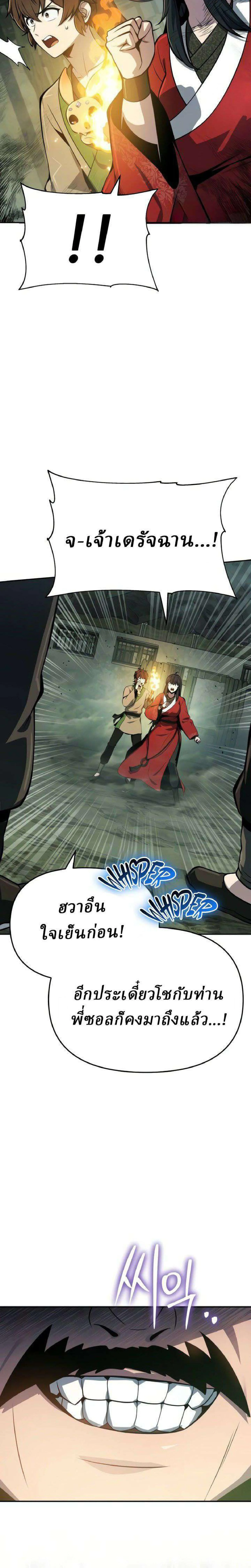 The Poison Master of Sacheon Tang Clan เซียนพิษท่องยุทธภพ ตอนที่ 99 หน้า 6