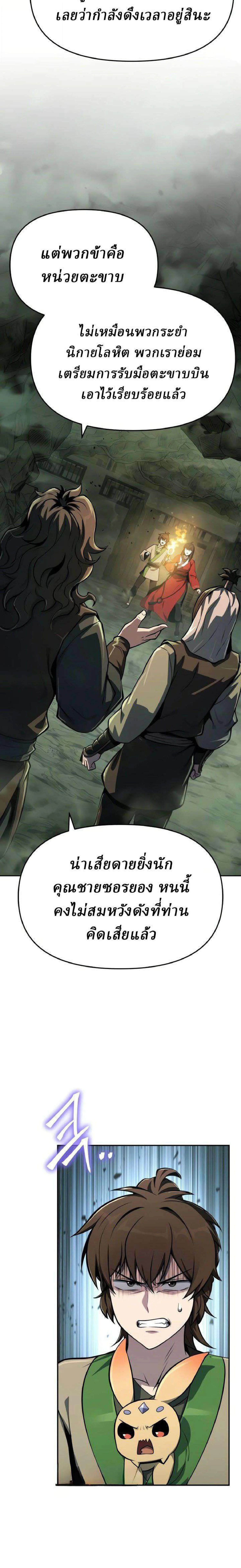 The Poison Master of Sacheon Tang Clan เซียนพิษท่องยุทธภพ ตอนที่ 99 หน้า 8