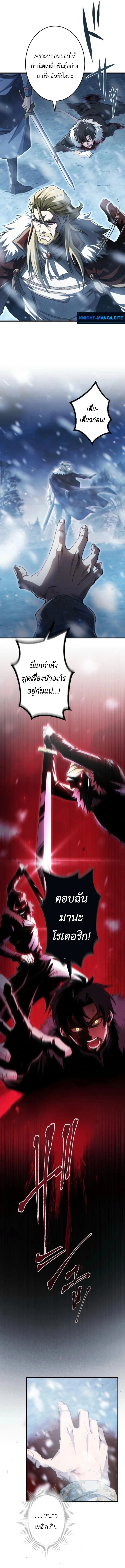 The Rebel of the Tyrant Noble House กบฏแห่งตระกูลขุนนางทรราช ตอนที่ 1 หน้า 11