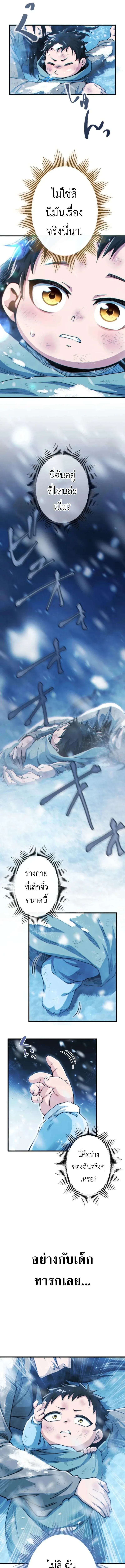The Rebel of the Tyrant Noble House กบฏแห่งตระกูลขุนนางทรราช ตอนที่ 1 หน้า 13