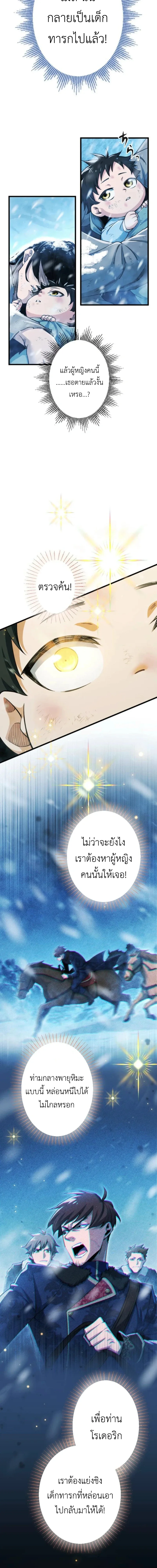 The Rebel of the Tyrant Noble House กบฏแห่งตระกูลขุนนางทรราช ตอนที่ 1 หน้า 14
