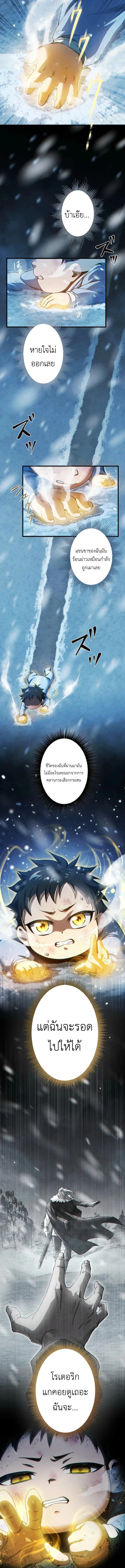 The Rebel of the Tyrant Noble House กบฏแห่งตระกูลขุนนางทรราช ตอนที่ 1 หน้า 17