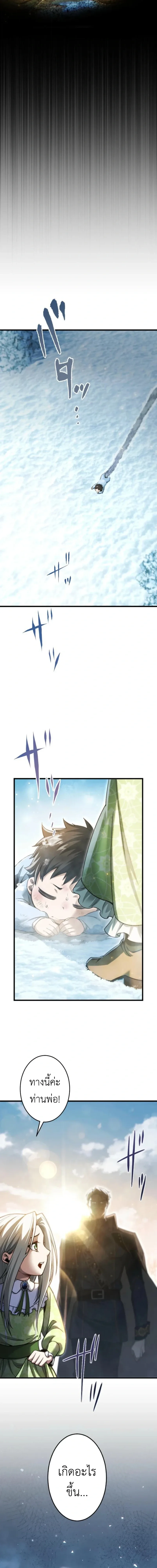 The Rebel of the Tyrant Noble House กบฏแห่งตระกูลขุนนางทรราช ตอนที่ 1 หน้า 18
