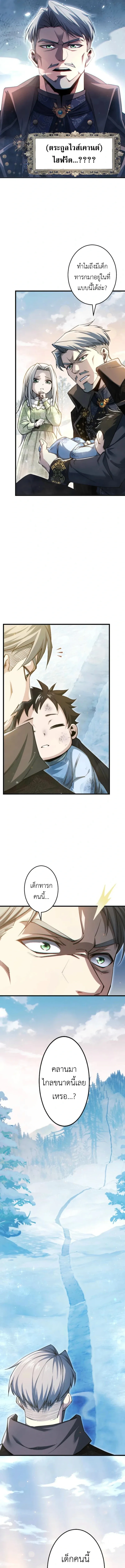 The Rebel of the Tyrant Noble House กบฏแห่งตระกูลขุนนางทรราช ตอนที่ 1 หน้า 19