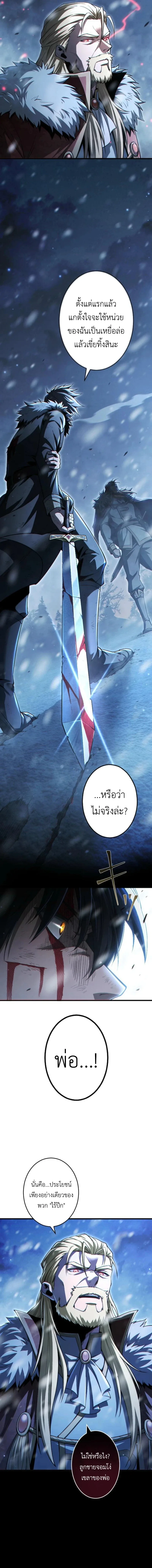 The Rebel of the Tyrant Noble House กบฏแห่งตระกูลขุนนางทรราช ตอนที่ 1 หน้า 2