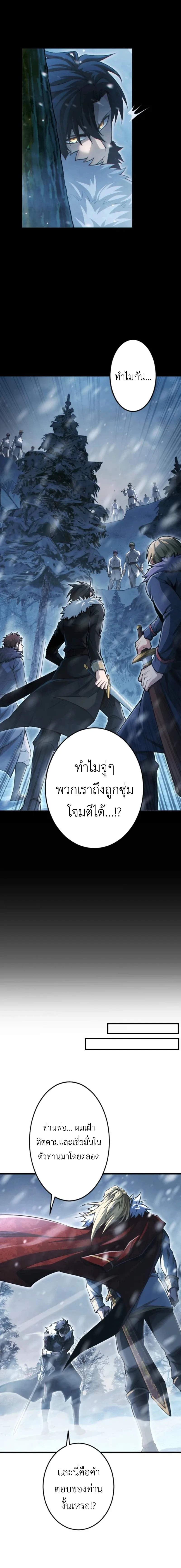 The Rebel of the Tyrant Noble House กบฏแห่งตระกูลขุนนางทรราช ตอนที่ 1 หน้า 6