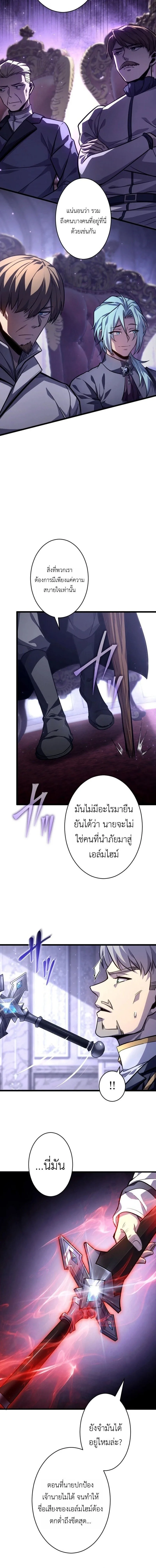 The Rebel of the Tyrant Noble House กบฏแห่งตระกูลขุนนางทรราช ตอนที่ 10 หน้า 10