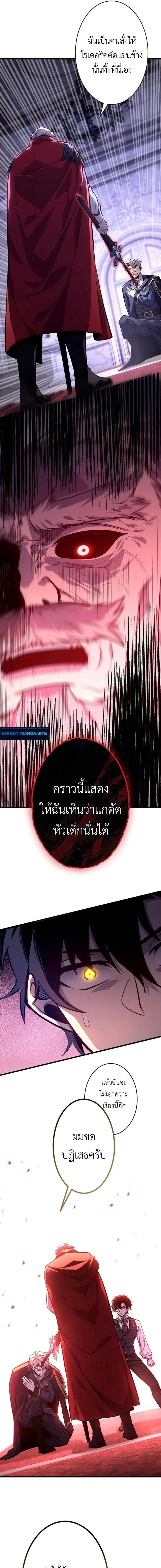 The Rebel of the Tyrant Noble House กบฏแห่งตระกูลขุนนางทรราช ตอนที่ 10 หน้า 11