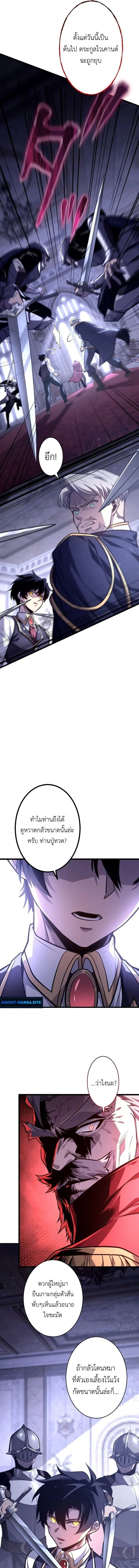 The Rebel of the Tyrant Noble House กบฏแห่งตระกูลขุนนางทรราช ตอนที่ 10 หน้า 13