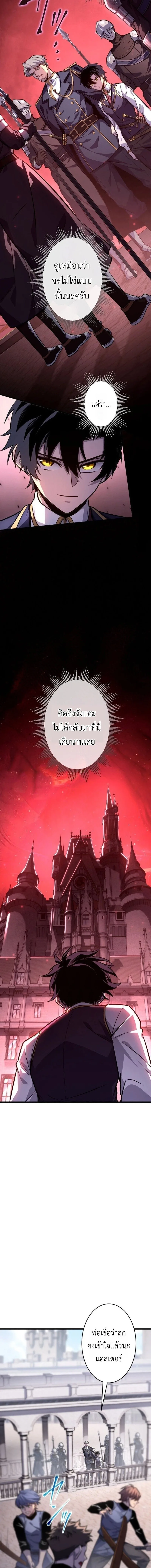 The Rebel of the Tyrant Noble House กบฏแห่งตระกูลขุนนางทรราช ตอนที่ 10 หน้า 2