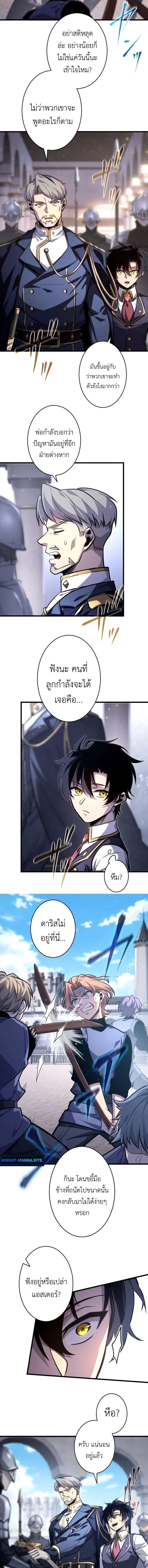 The Rebel of the Tyrant Noble House กบฏแห่งตระกูลขุนนางทรราช ตอนที่ 10 หน้า 3