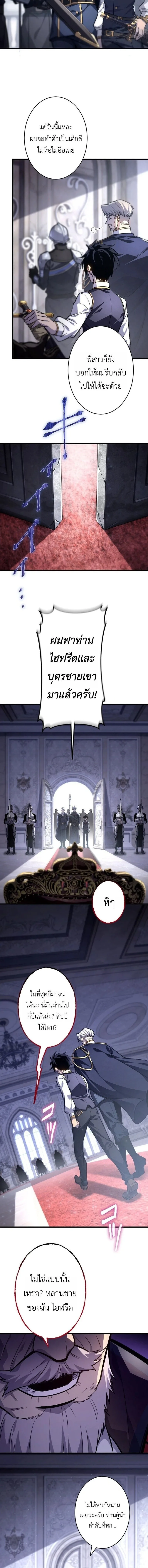 The Rebel of the Tyrant Noble House กบฏแห่งตระกูลขุนนางทรราช ตอนที่ 10 หน้า 4