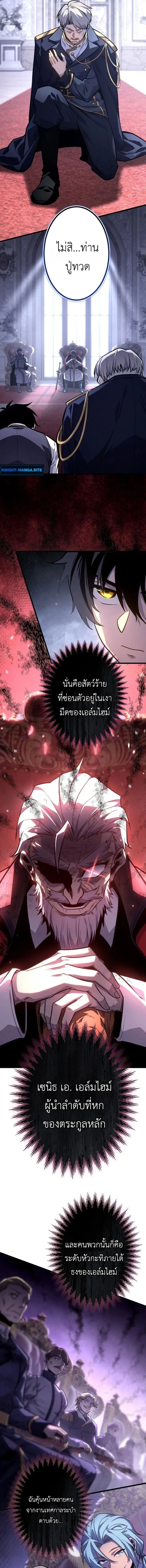 The Rebel of the Tyrant Noble House กบฏแห่งตระกูลขุนนางทรราช ตอนที่ 10 หน้า 5