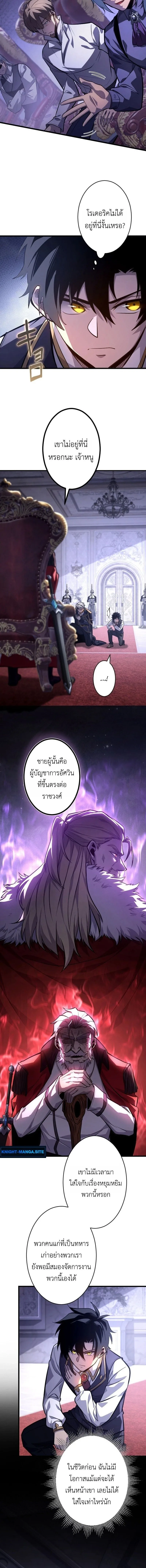 The Rebel of the Tyrant Noble House กบฏแห่งตระกูลขุนนางทรราช ตอนที่ 10 หน้า 6