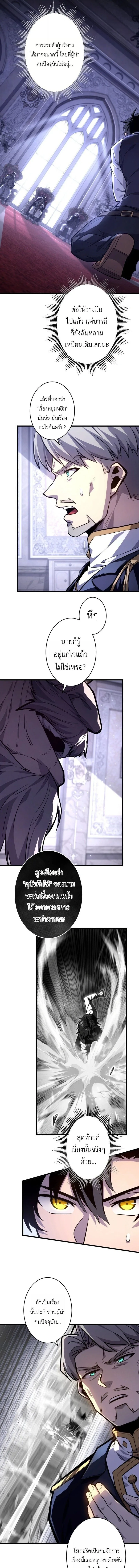 The Rebel of the Tyrant Noble House กบฏแห่งตระกูลขุนนางทรราช ตอนที่ 10 หน้า 7