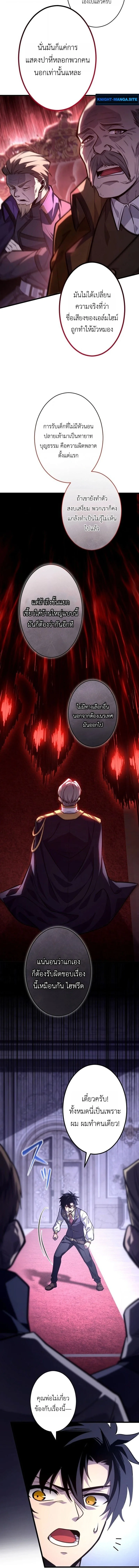 The Rebel of the Tyrant Noble House กบฏแห่งตระกูลขุนนางทรราช ตอนที่ 10 หน้า 8