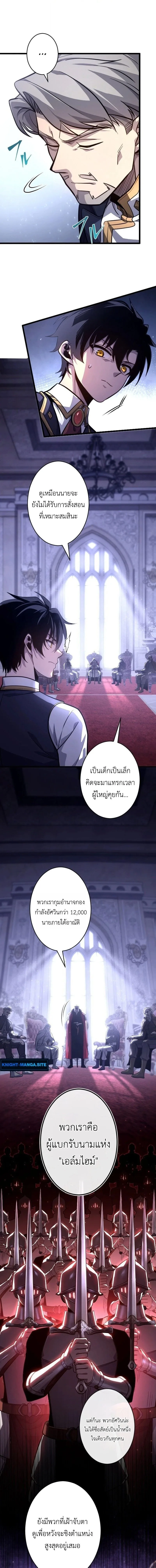 The Rebel of the Tyrant Noble House กบฏแห่งตระกูลขุนนางทรราช ตอนที่ 10 หน้า 9