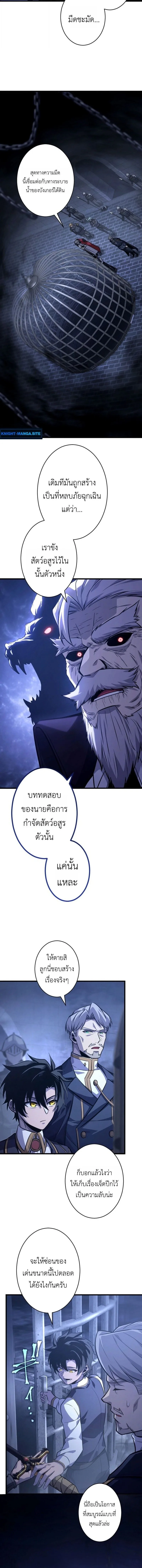 The Rebel of the Tyrant Noble House กบฏแห่งตระกูลขุนนางทรราช ตอนที่ 11 หน้า 10
