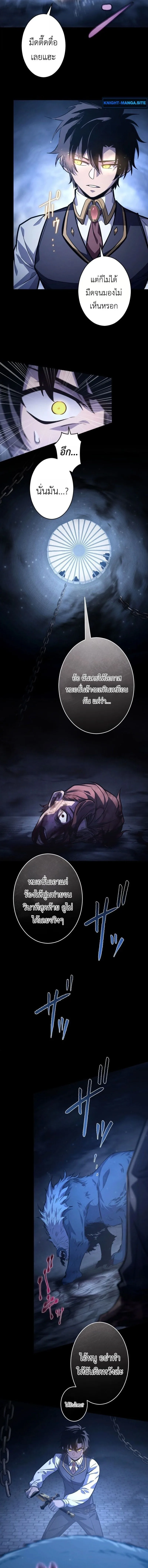 The Rebel of the Tyrant Noble House กบฏแห่งตระกูลขุนนางทรราช ตอนที่ 11 หน้า 12