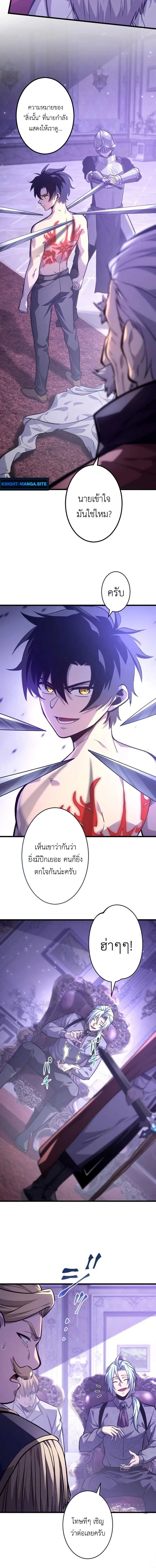 The Rebel of the Tyrant Noble House กบฏแห่งตระกูลขุนนางทรราช ตอนที่ 11 หน้า 2