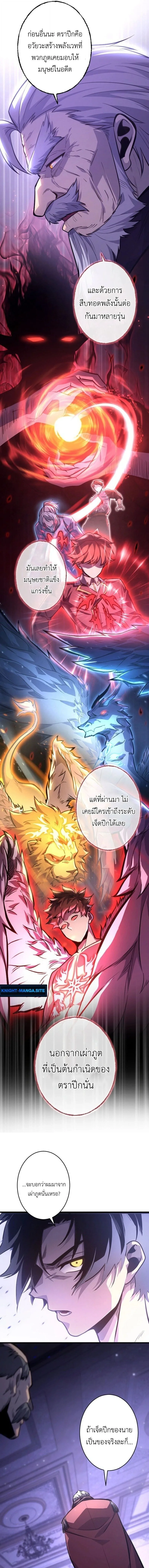 The Rebel of the Tyrant Noble House กบฏแห่งตระกูลขุนนางทรราช ตอนที่ 11 หน้า 3