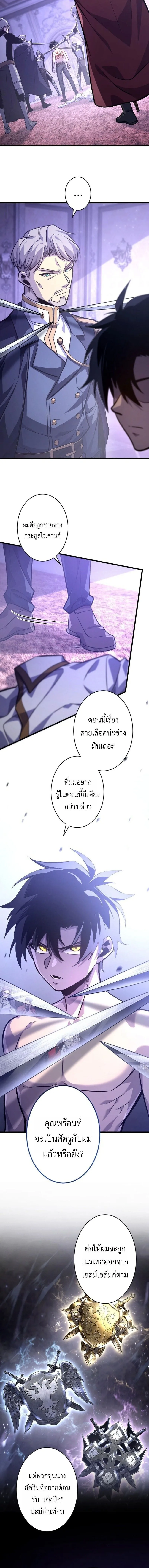 The Rebel of the Tyrant Noble House กบฏแห่งตระกูลขุนนางทรราช ตอนที่ 11 หน้า 4