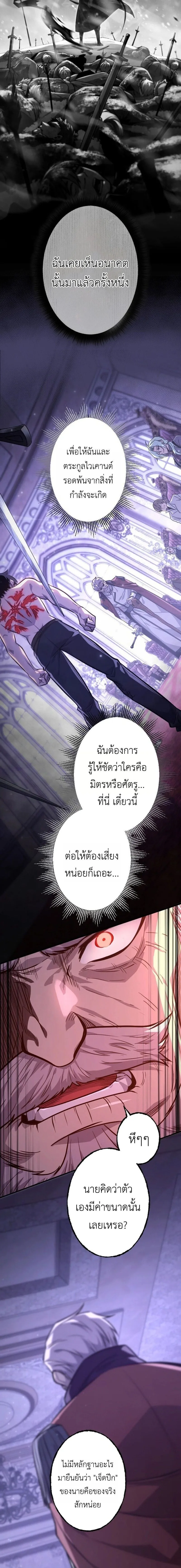The Rebel of the Tyrant Noble House กบฏแห่งตระกูลขุนนางทรราช ตอนที่ 11 หน้า 6