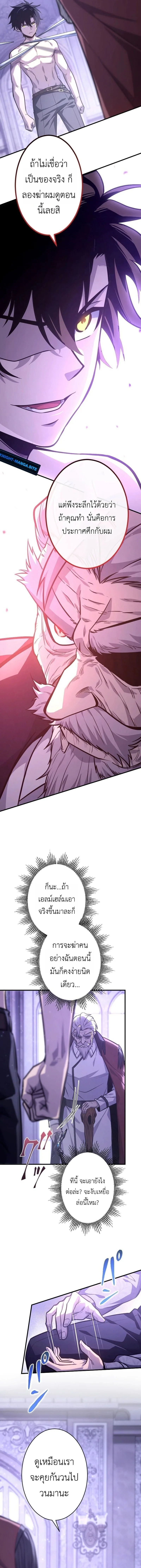 The Rebel of the Tyrant Noble House กบฏแห่งตระกูลขุนนางทรราช ตอนที่ 11 หน้า 7