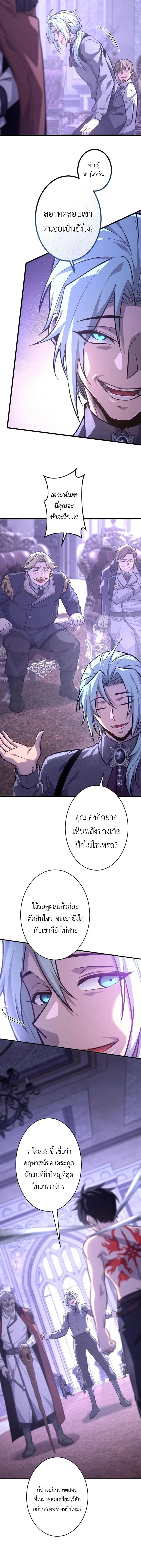 The Rebel of the Tyrant Noble House กบฏแห่งตระกูลขุนนางทรราช ตอนที่ 11 หน้า 8