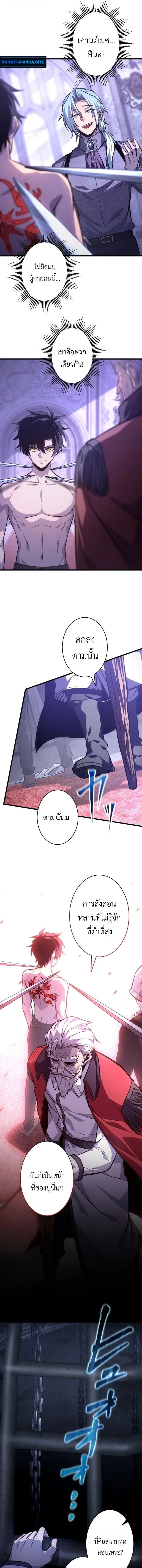 The Rebel of the Tyrant Noble House กบฏแห่งตระกูลขุนนางทรราช ตอนที่ 11 หน้า 9