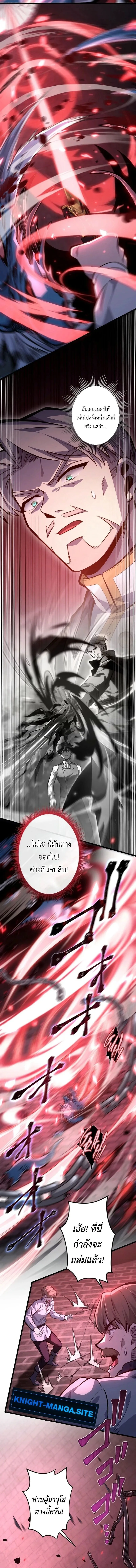 The Rebel of the Tyrant Noble House กบฏแห่งตระกูลขุนนางทรราช ตอนที่ 12 หน้า 11