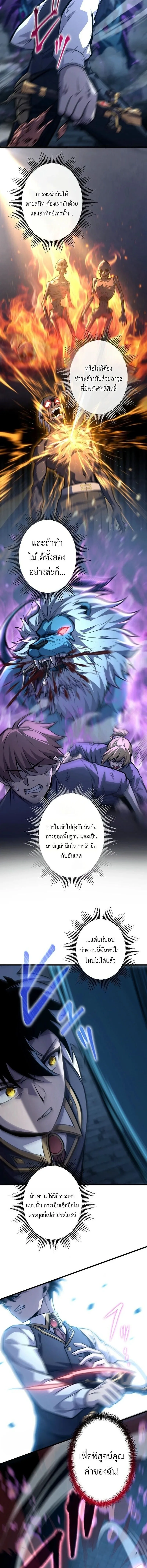 The Rebel of the Tyrant Noble House กบฏแห่งตระกูลขุนนางทรราช ตอนที่ 12 หน้า 6