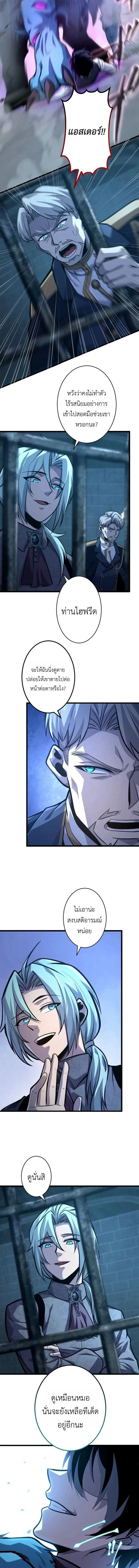 The Rebel of the Tyrant Noble House กบฏแห่งตระกูลขุนนางทรราช ตอนที่ 12 หน้า 9