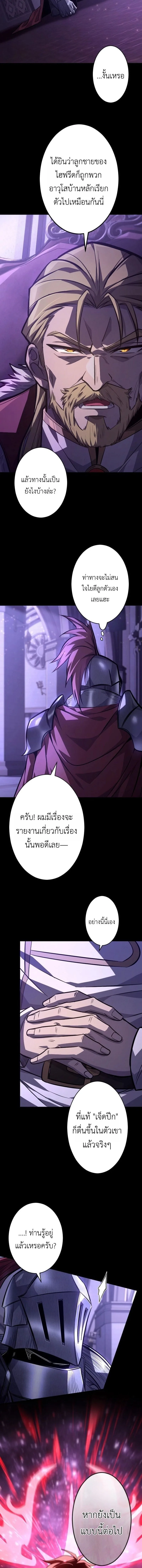 The Rebel of the Tyrant Noble House กบฏแห่งตระกูลขุนนางทรราช ตอนที่ 13 หน้า 10
