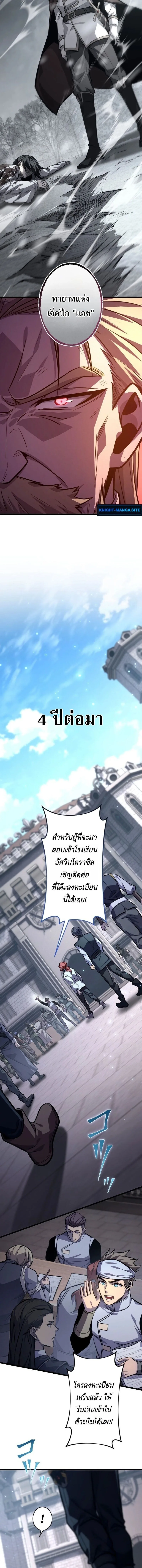 The Rebel of the Tyrant Noble House กบฏแห่งตระกูลขุนนางทรราช ตอนที่ 13 หน้า 12