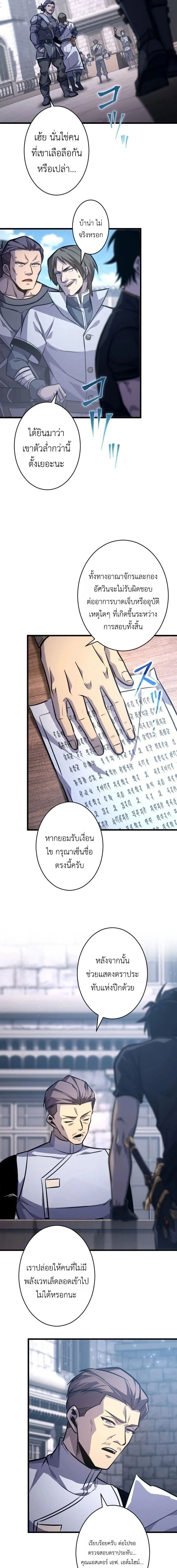 The Rebel of the Tyrant Noble House กบฏแห่งตระกูลขุนนางทรราช ตอนที่ 13 หน้า 13
