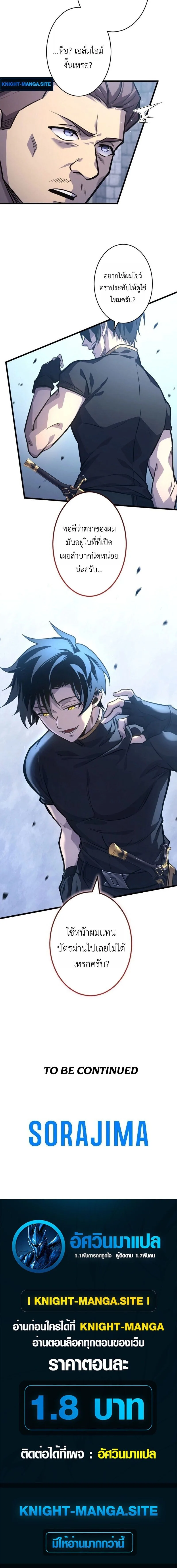 The Rebel of the Tyrant Noble House กบฏแห่งตระกูลขุนนางทรราช ตอนที่ 13 หน้า 14